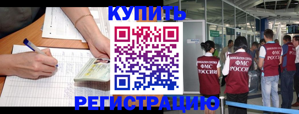 прописка в Каменск-Уральске